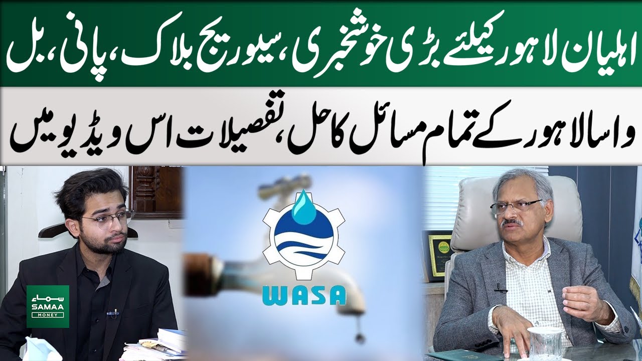 How to Register Complaint in WASA Lahore? I WASA Lahore Mobile Application I Helpline Number | SAMAA
