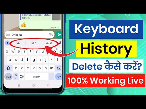 How to clear keyboard history | keyboard history kaise delete karate hai | gboard history delete