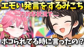 ボコられながら名言を残すみこちに爆笑する大空スバル【大空スバル/さくらみこ/ホロライブ切り抜き/ホロライブ】