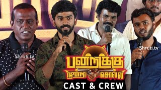 Cast & Crew | Pandrikku Nandri Solli Movie Audio Launch | Bala Aran | Nishanth | Nakkalites Chella video
