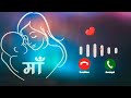 New Maa Ringtone Tu Najuk Meri Na Se Ringtone Maa Song Ringtone Best Maa Ringtone