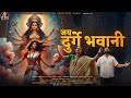 Jai Durge Bhawani जय दुर्गे भवानी Full Video Abhilipsa Panda Rap By Narci 