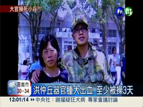 高階軍官施壓?! 沒人性整死人