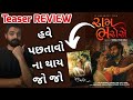 Ram Bharose Teaser REVIEW L Ram Bharose Gujarati Movie L Gujaratimoviereview