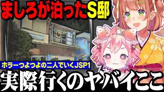 【面白まとめ】ハゲとるやないか！！ホラー耐性つよつよの二人がいく冷笑系JSP【にじさんじ/本間ひまわり/宇志海いちご/ましろ/切り抜き】