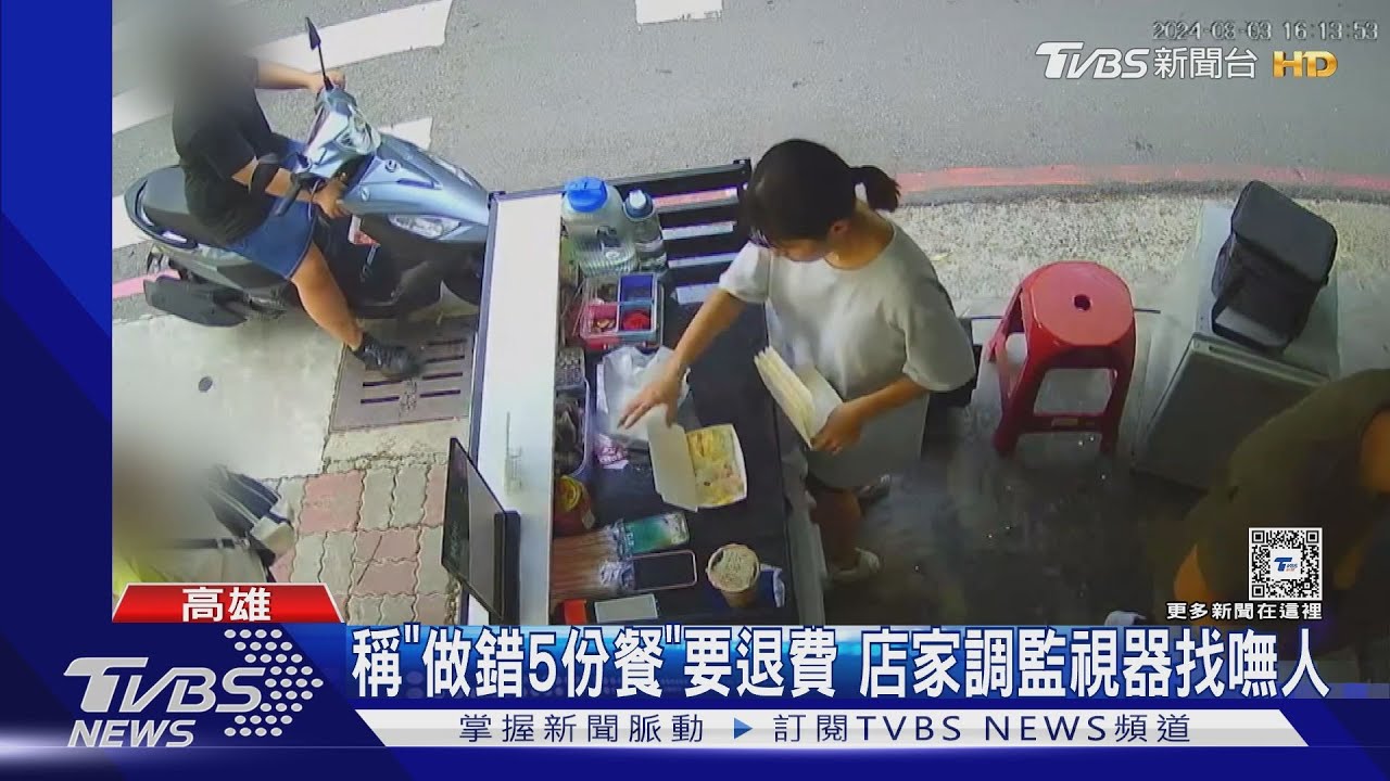 男稱「做錯5份餐」要匯款退費!店家調畫面找嘸人還惱羞