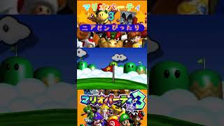 目指せホールインワン！！！【ニアピンぴったり！】【マリオパーティ3】#マリオパーティ3#マリオ#ニンテンドウ64#ミニゲーム