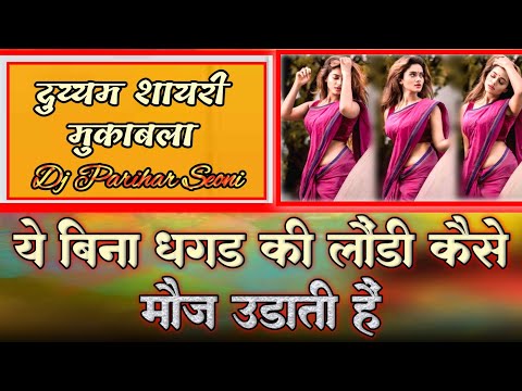 Duyyam Shayari | Ye Bina Dhagad Ki Laundi Kaise Mauj Udati Hai | Laxmi Sarathe & Rukhmani Bai