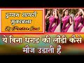 Duyyam Shayari Ye Bina Dhagad Ki Laundi Kaise Mauj Udati Hai Laxmi Sarathe Rukhmani Bai