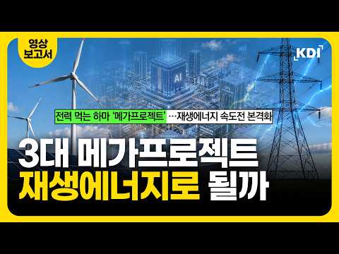 전기는 더 필요하고 탄소는 줄여야 한다... 재생에너지 해법은?