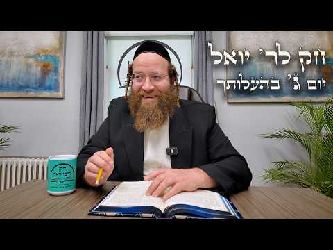 Chok L'Yisroel: Behaloscha, Day 3 | R' Yoel Lebovits (Ep. 209)