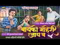 बायको माहेरी जय व Bayko Maheri Jay V Ahirani Comedy Official Khandeshi V