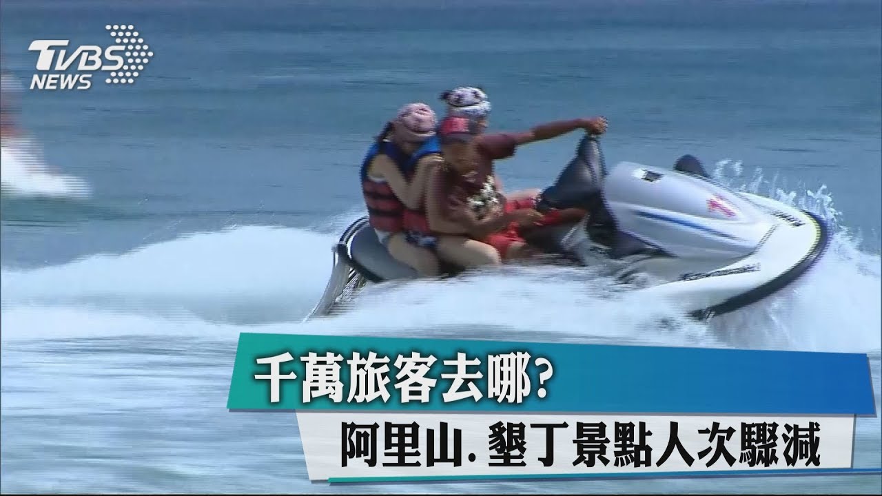 移工算千萬旅客? 觀光局釋疑:觀光仍占80%