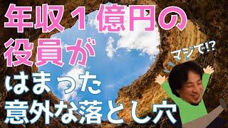 【出会って4秒で結論】会社役員になる前に!年収億のひろゆきが巻き込まれた厄介ごと