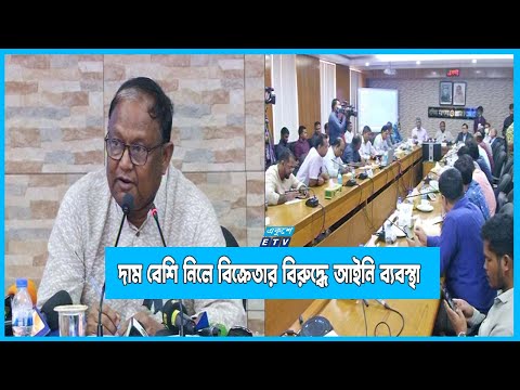 দাম বেশি নিলেই বিক্রেতার বিরুদ্ধে নেয়া হবে আইনি ব্যবস্থা