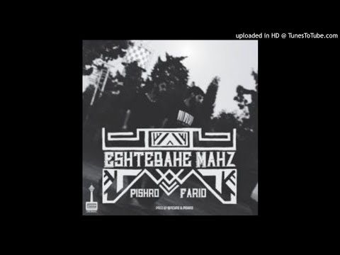 Reza Pishro Ft Farid - Eshtebahe Mahz رضا پیشرو و فرید اشتباه محض