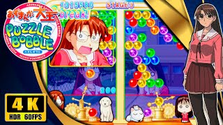 Azumanga Daioh Puzzle Bobble | あずまんが大王 Puzzle Bobble 【Longplay】