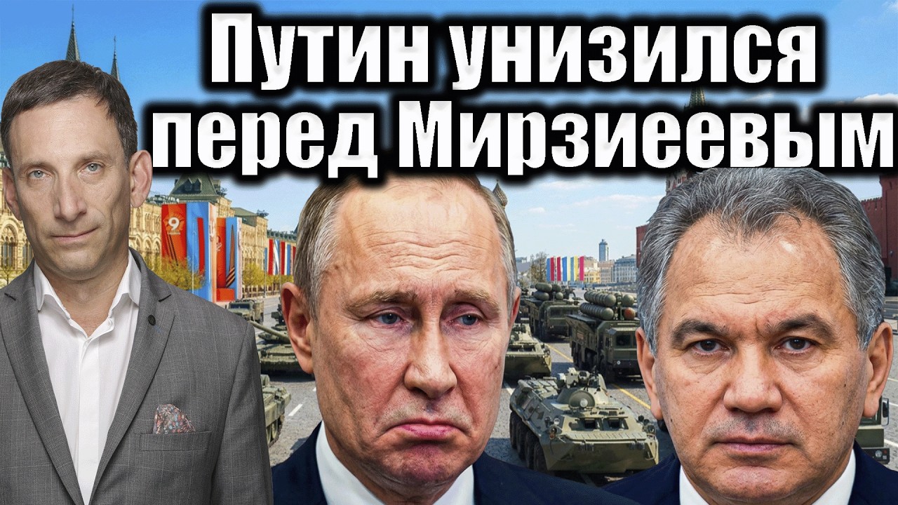 Путин унизился перед Мирзиёевым | Виталий Портников