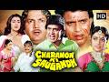 माँ की इज्जत की लड़ाई Charanon Ki Saugandh 1988 Movie HD Mithun Ka