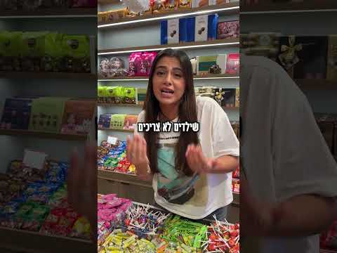 מרכז הממתקים