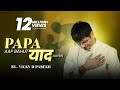 “Papa Aap Bahot Yaad Aayein” | SuperDuper Hit Father Song | Father’s Day Special | Vicky D Parekh