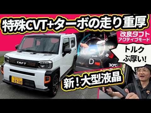 【改良タフト】ハスラーには無い魅力と明確な弱点【新設定:アクティブモードで現在地を探る】
