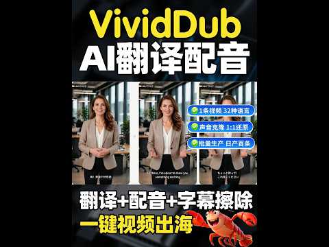 一条视频，32种语言，一键翻译，视频翻译+配音+字幕擦除+声音克隆全搞定！这个AI视频翻译神器真的太牛了！出海人、跨境人、翻译从业者必备！#aidubbing #aitools #movie