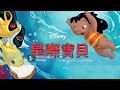Lilo Stitch 2002 Can T Help Falling In Love Mandarin PROMO Credit