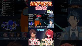 【AmongUs3D】レイン・パターソンをいじってたらインポスターだったｗｗｗ【アモングアス３D アモアス アマングアス３D エンジョイ】