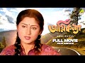 Agni Kanya Bengali Full Movie Roopa Ganguly Farooq Shaikh Utpal Dutt