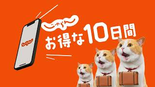 毎月20日～29日は【じゃらんのお得な10日間】でお得に旅行予約