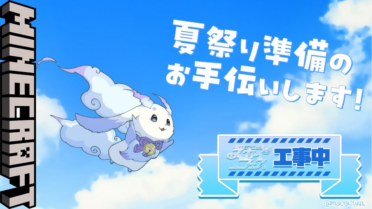 【Minecraft】#にじ鯖夏祭り2025 お手伝いします！！！【ルンルン/にじさんじ】