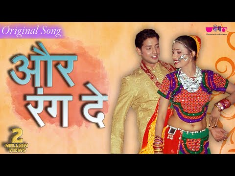 Aur Rang De (Original Song) | Latest Hit Rajasthani Song | Seema Mishra | Veena Music
