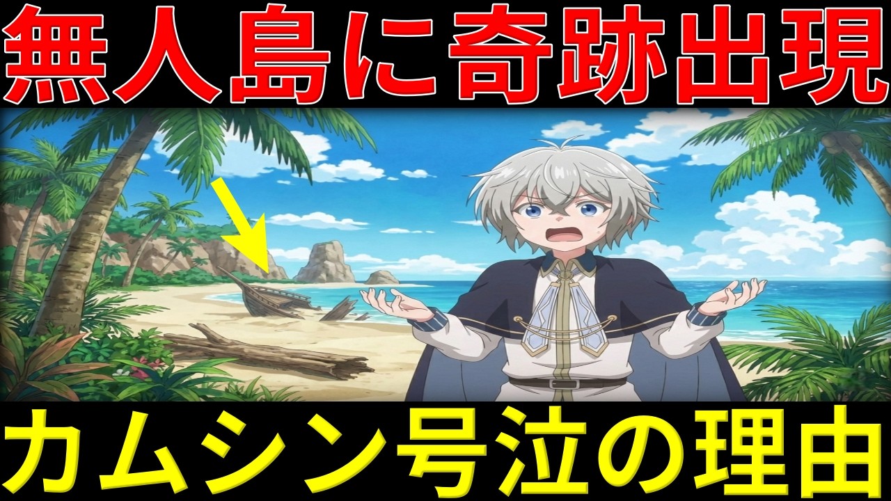 【衝撃】遭難したヴァン様、無人島に別荘建設！？カムシンたちが見た奇跡の光景【お気楽領主の楽しい領地防衛】