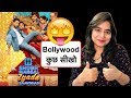 Shubh Mangal Zyada Saavdhan Movie REVIEW | Deeksha Sharma