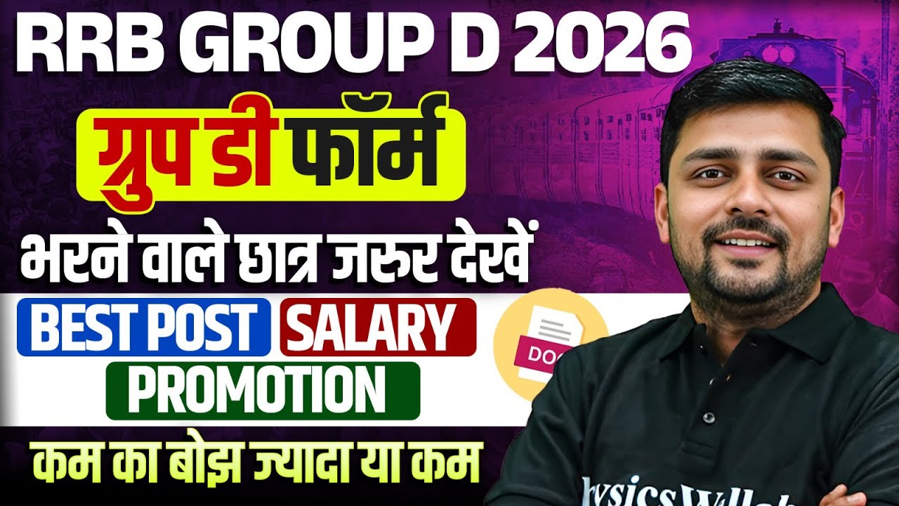 RRB Group 2026 | Railway D Promotion & Salary | Railway Group D New Vacancy 2026