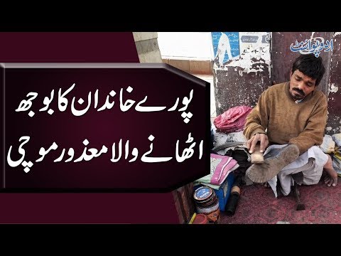 Motivational Story Of A Handicapped Mochi | Life Of A Cobbler In Pakistan