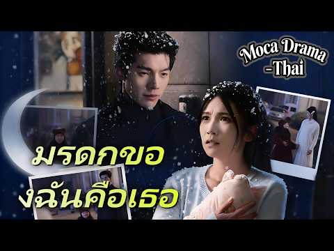 🔥มรดกของฉันคือเธอ(พากย์ไทย)丨ครบทุกตอน #ละครสั้น #dramabox #drama #ละครสั้น
