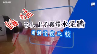 [問卦] 電動工具484買一把衝擊板手機就全搞定啊