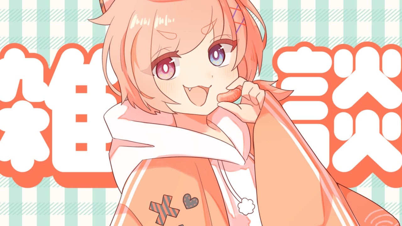 【雑談】みんな寝た？僕はいっぱい寝たよ！おはよう！！【陽ノ杜タイガ/アキバ總本舗】