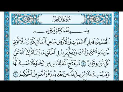 Мусхаф мединский шрифт. Коран 35. 33 35 коран. Папка со скоросшивателем с гербом. Коран мединский мусхаф.