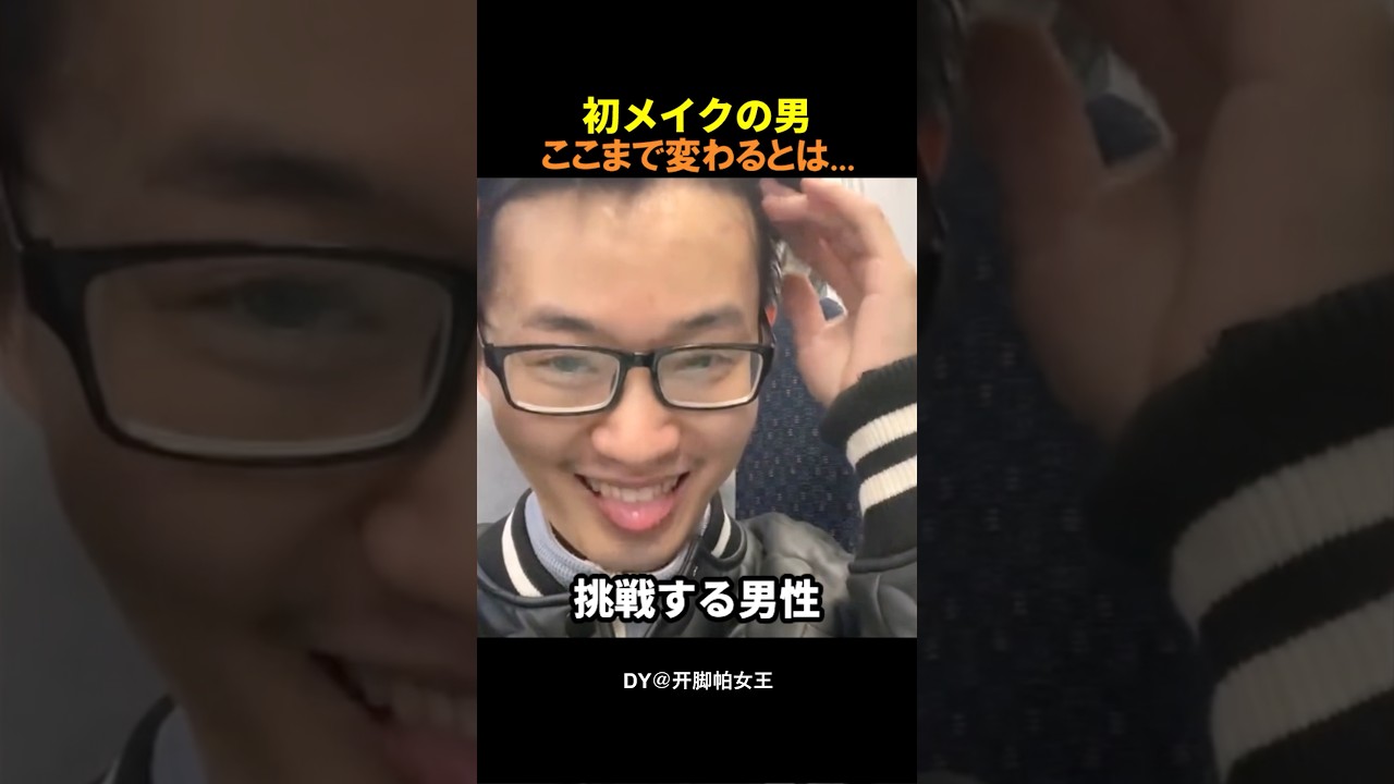 このメイク、出来は何点？？