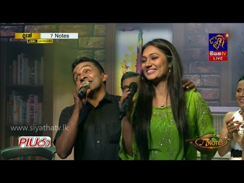 Atha Mita Kasi Panam | Clifford And Upeksha | 7 NOTES | Siyatha TV | 26 - 12 - 2020