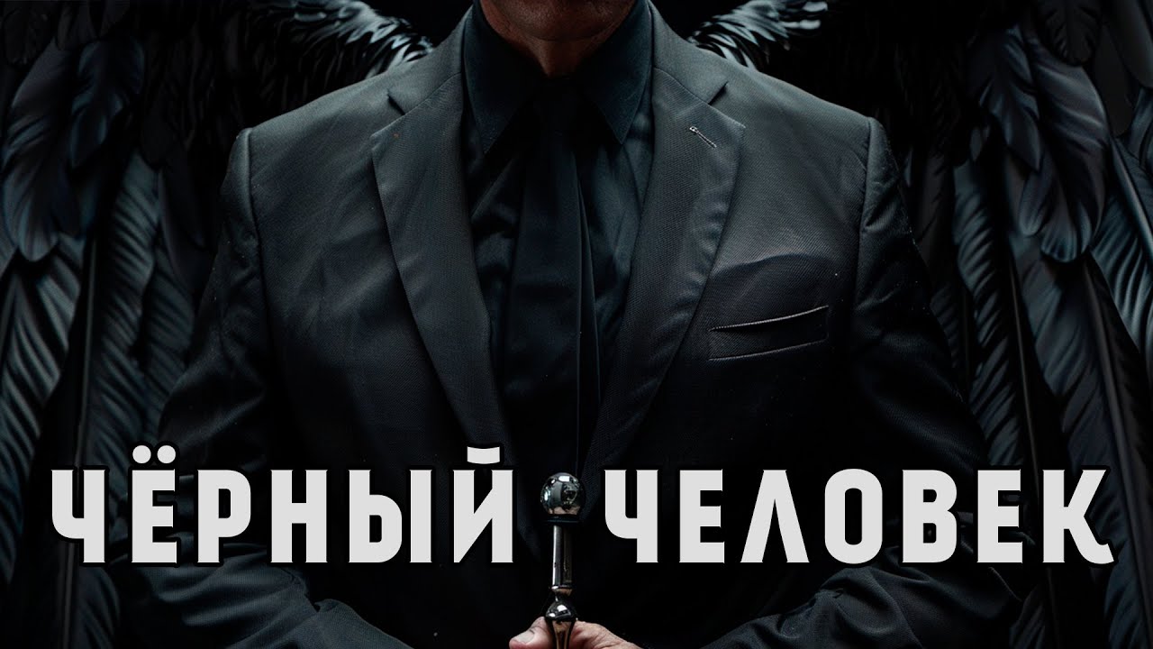 ЧЁРНЫЙ ЧЕЛОВЕК | МИСТИЧЕСКИЙ СЛУЧАЙ В ОДНОЙ ВОИНСКОЙ ЧАСТИ | ИСТОРИЯ НА НОЧЬ