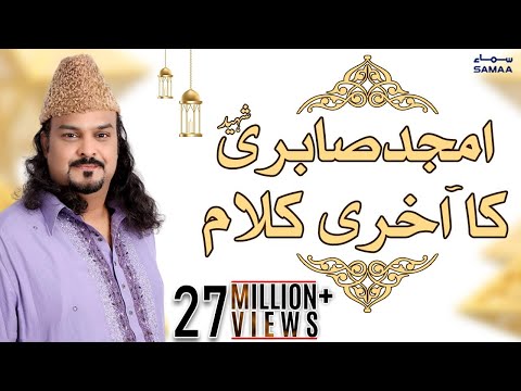 Amjad Sabri Last Kalam by Amjad Sabri