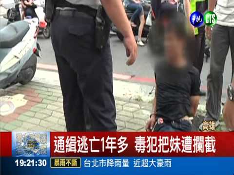 通緝犯毒癮發 狂咬員警企圖奪槍