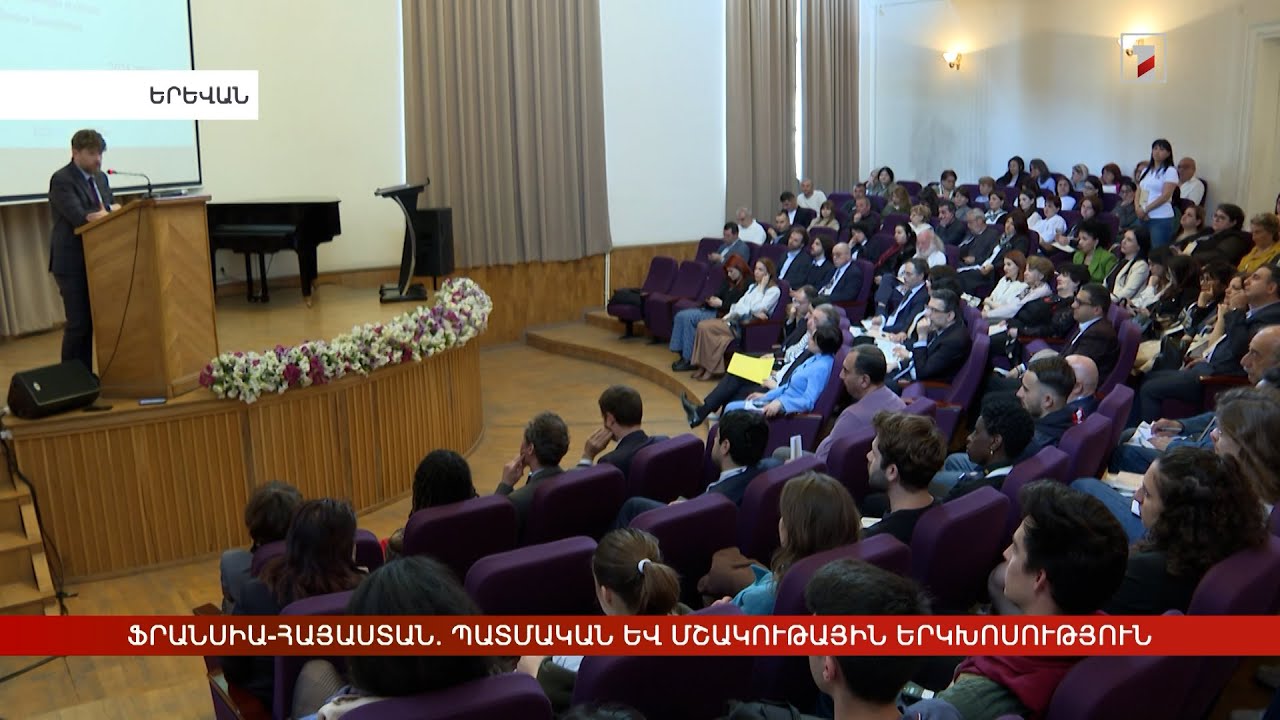 Ֆրանսիա-Հայաստան. պատմական և մշակութային երկխոսություն