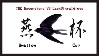 第13回燕杯　第3R　THK Exceptions VS LastUltraIdiots