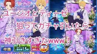 【メモデフ】新年のユージオとティーゼ両方とも欲しいから狙ってガチャ引いたらまさかの結果になったwww！ソードアートオンラインメモリーデフラグガチャ！
