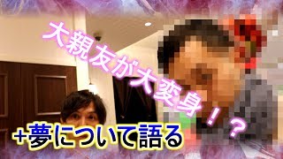 【大変身！？】美容院のこだわりを聴く！！【大親友の夢】